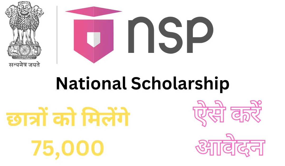 NSP Scholarship 2025
