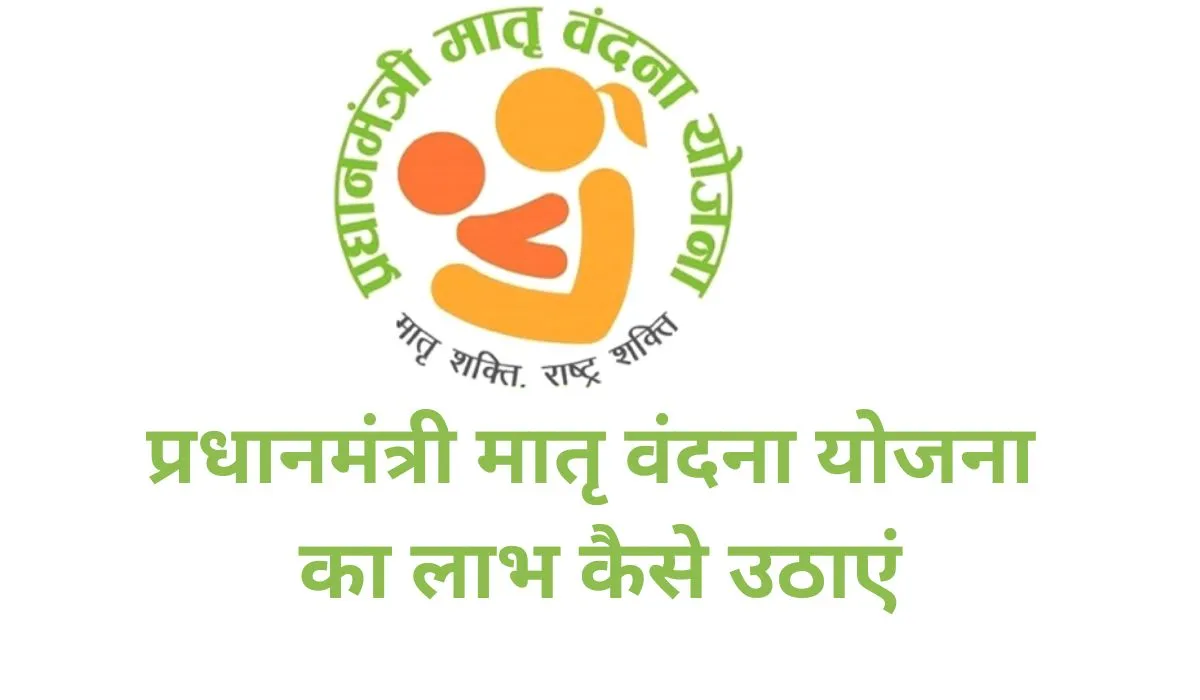 PM Mother Vandana Scheme 2025