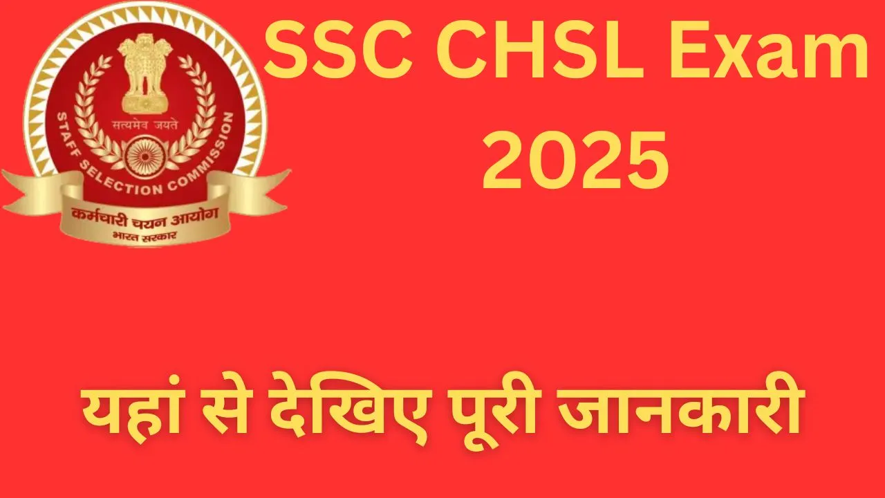 SSC CHSL Exam 2025