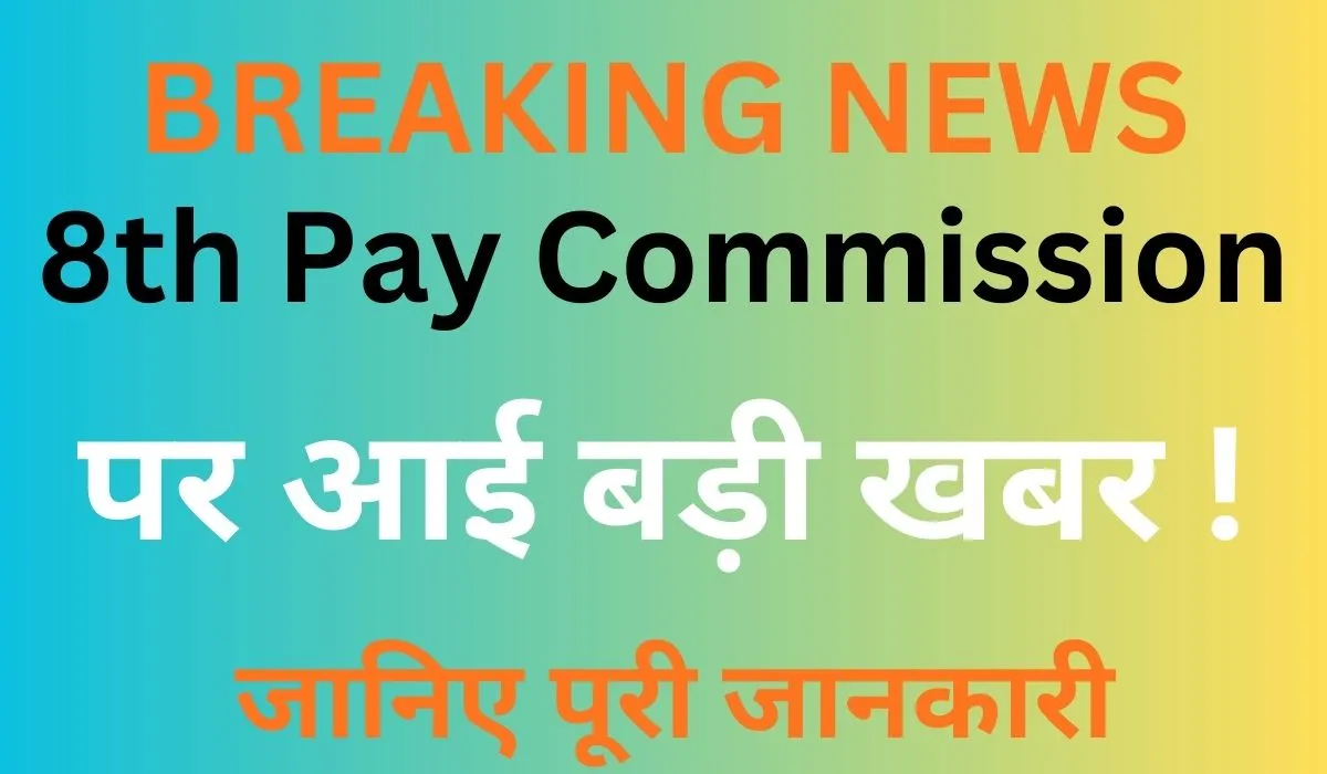 8th Pay Commission 2025