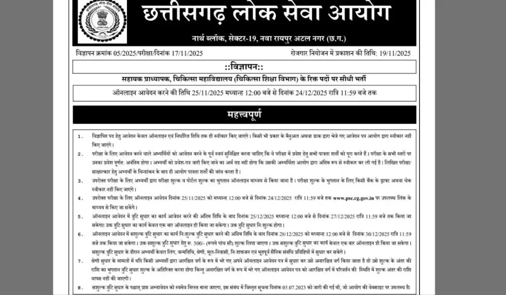 CGPSC Assistant Professor Recruitment notific2025