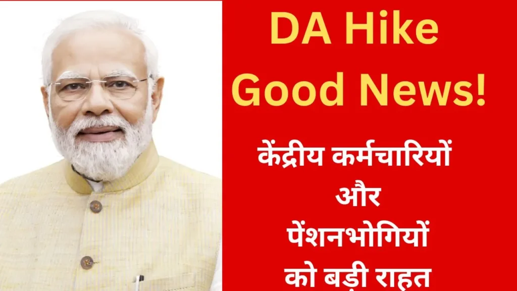 DA Hike Good News 2026