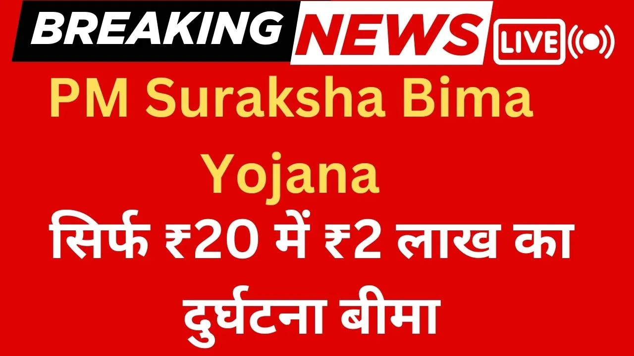 PM Suraksha Bima Yojana