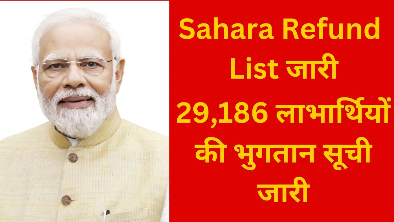 Sahara Refund List 2026